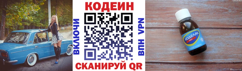 Кодеиновый сироп Lean Purple Drank Армянск